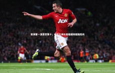 【九游体育官方入口】亚洲第一滑落至第十，中超儿戏化面临越南超越危机