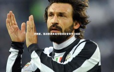 九游体育登录入口|洪明甫，客战墨西哥是年轻球员宝贵学习经历