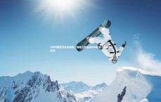 九游体育官网|ESPN聚焦河北队困境，或继江苏后成为中超第二支解散队伍