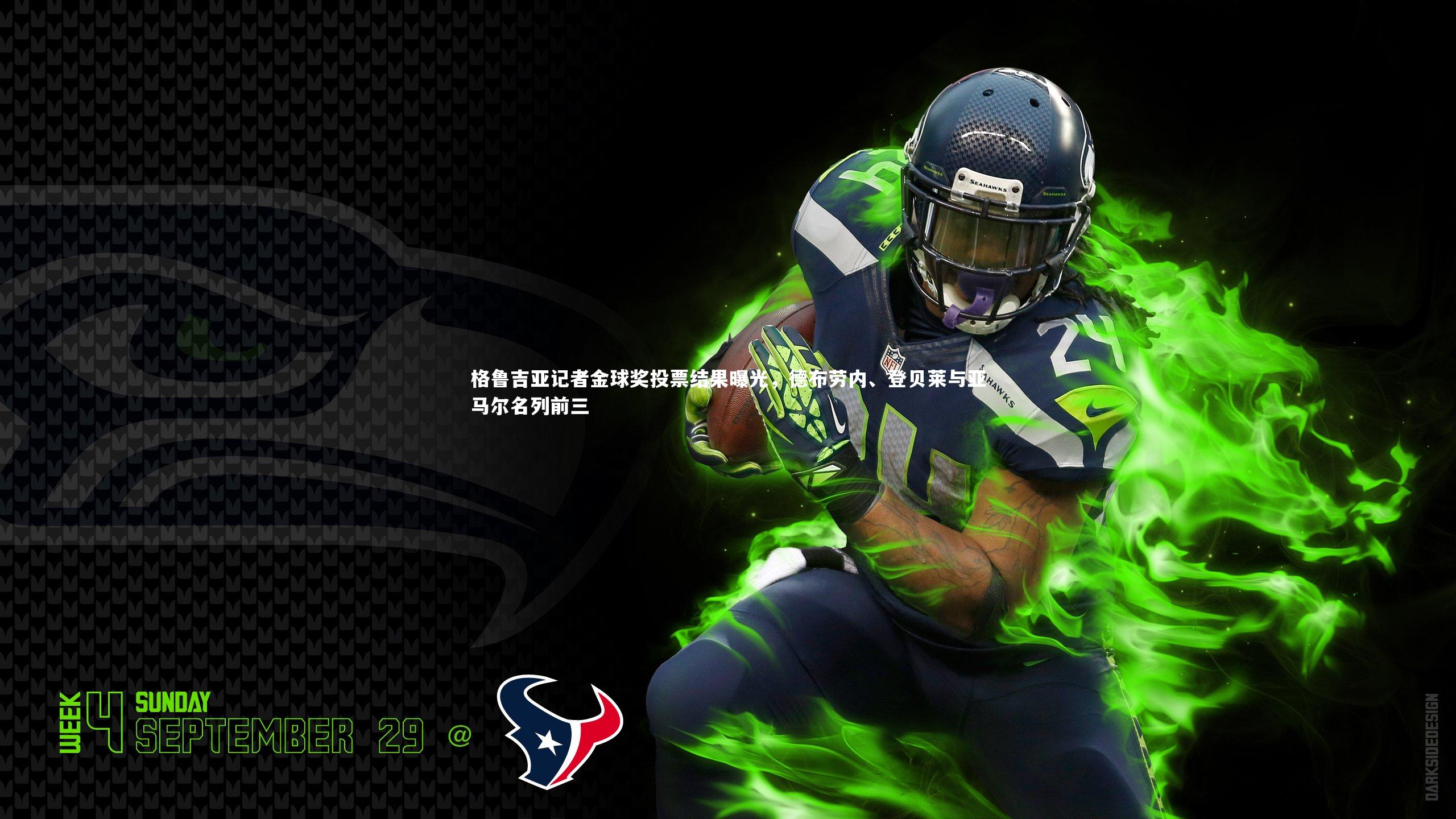 格鲁吉亚记者金球奖投票结果曝光，德布劳内、登贝莱与亚马尔名列前三