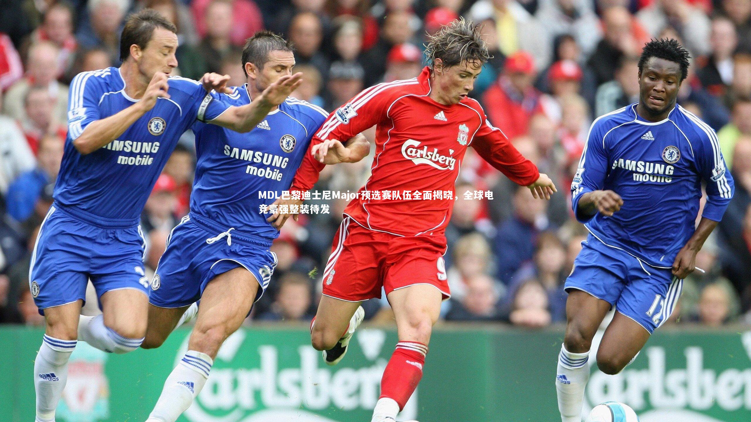 MDL巴黎迪士尼Major预选赛队伍全面揭晓,全球电竞豪强整装待发