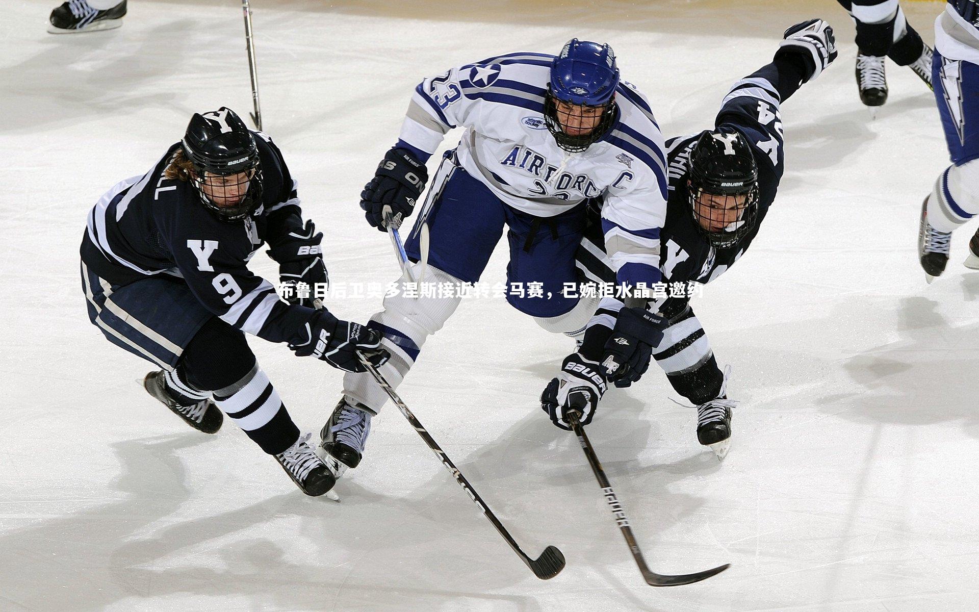 布鲁日后卫奥多涅斯接近转会马赛,已婉拒水晶宫邀约