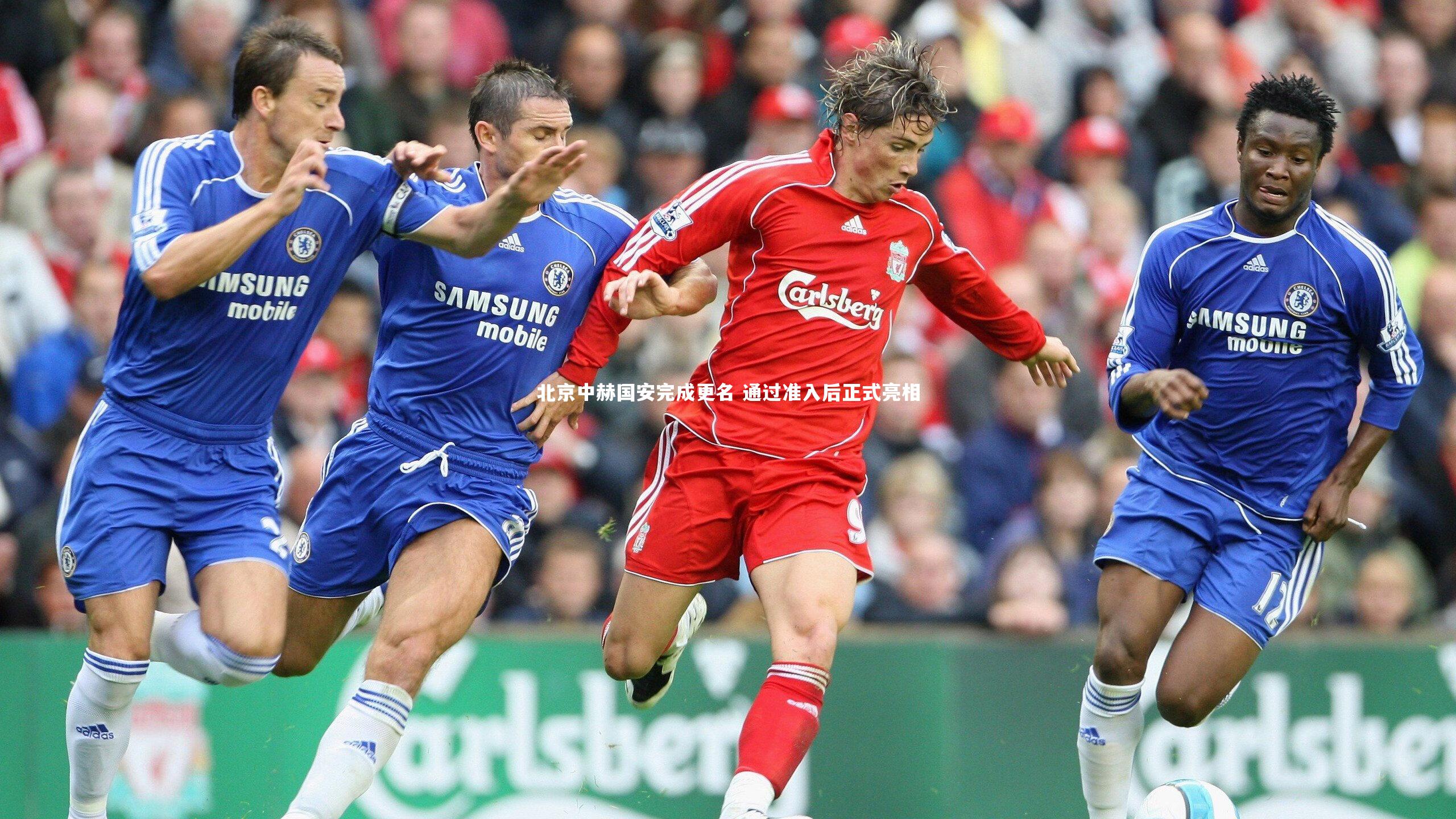 北京中赫国安完成更名 通过准入后正式亮相